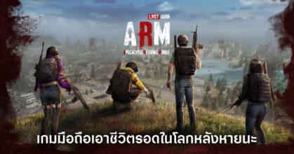 ARM Last War Feature