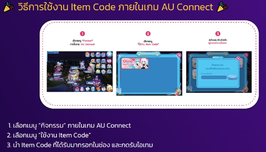 ‘AU CONNECT’ จับมือ Olino พาสายแดนซ์ย้อนวันหวานกับแคมเปญดีต่อใจ “แดนซ์หวานฉ่ำกับ Olino” 3 ‘AU CONNECT’ จับมือ Olino พาสายแดนซ์ย้อนวันหวานกับแคมเปญดีต่อใจ “แดนซ์หวานฉ่ำกับ Olino”