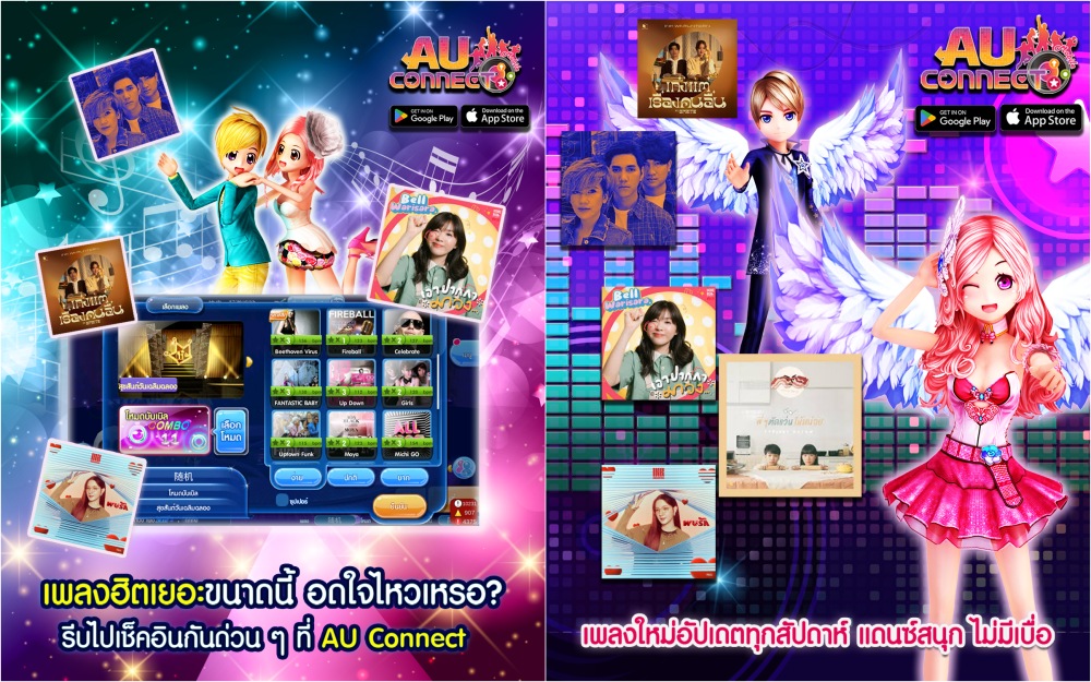 ‘AU CONNECT’ เปิดให้เล่นเต็มรูปแบบแล้ว วันนี้!  