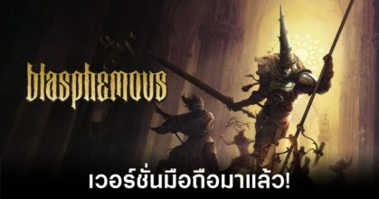 Blasphemous Mobile Feature