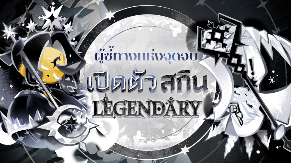 CookieRun: Kingdom อัปเดต “ศึกคุกกี้ฉลองสิ้นปี” 4 CookieRun: Kingdom อัปเดต “ศึกคุกกี้ฉลองสิ้นปี”