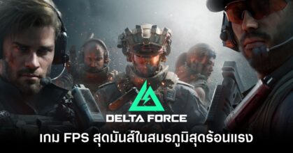 Delta Force PC Launched Feature