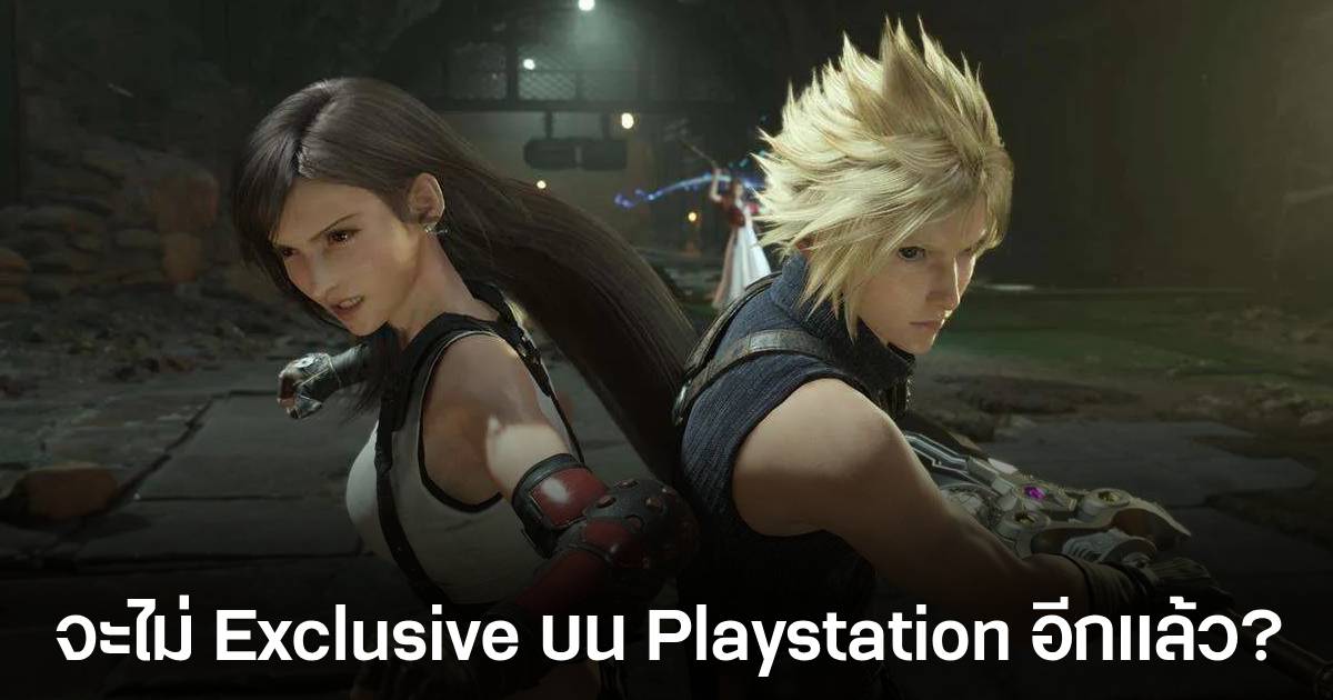ทีมงาน Final Fantasy VII Rebirth เผย เกมภาคต่อๆ ไป "ไม่สามารถลงแค่แพลตฟอร์มเดียวได้" อีกต่อไป 1 ทีมงาน Final Fantasy VII Rebirth เผย เกมภาคต่อๆ ไป "ไม่สามารถลงแค่แพลตฟอร์มเดียวได้" อีกต่อไป