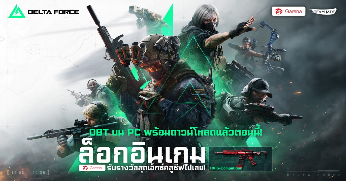 Garena Delta Force® - เปิดตัวเวอร์ชั่น PC อย่างเป็นทางการแล้ว! 1 Garena Delta Force® - เปิดตัวเวอร์ชั่น PC อย่างเป็นทางการแล้ว!