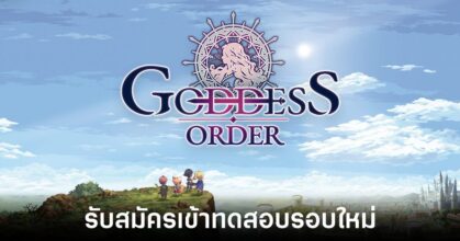 Goddess Order CBT recruite Feature