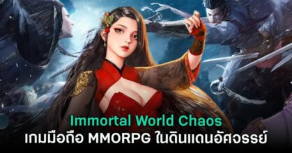Immortal World Chaos