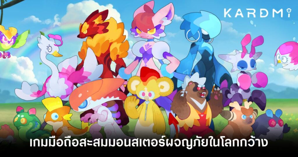 เกมมือถือน่าเล่นประจำสัปดาห์นี้ (6 ธันวาคม 2567) 2 Kardmi main Feature