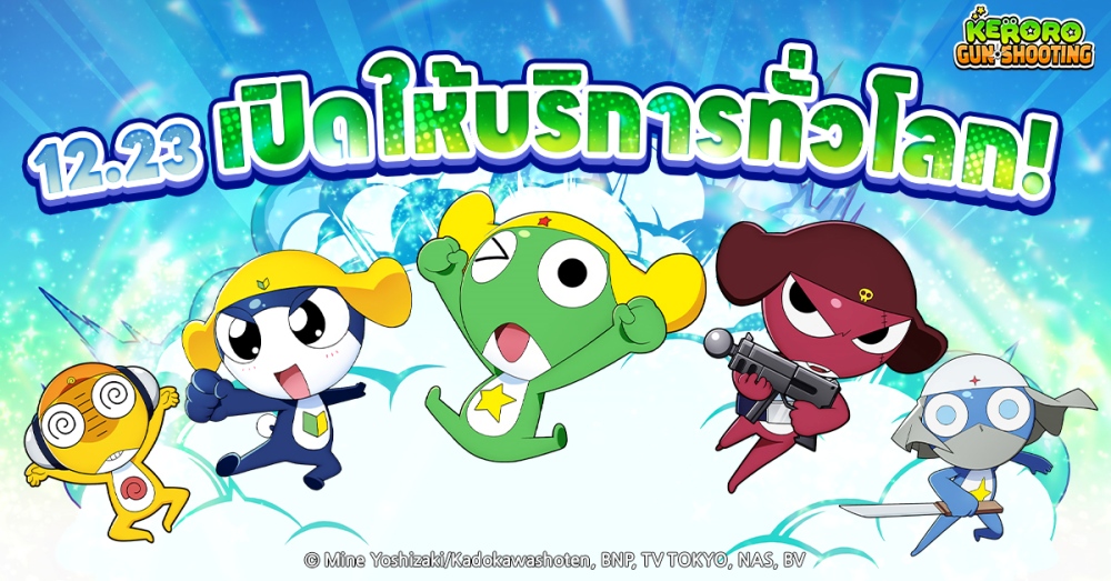 Keroro Gun Shooting เปิดตัวทั่วโลกรวมถึงไทยแล้ว