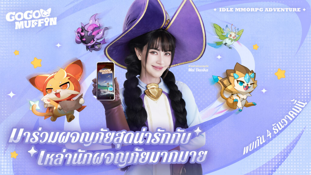 7 ความสนุกของ Go Go Muffin ทุกที่ทุกเวลา ไปสนุกกัน!