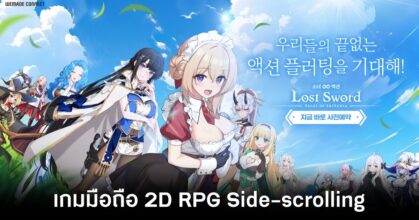 Lost Sword Tales of Britania Feature