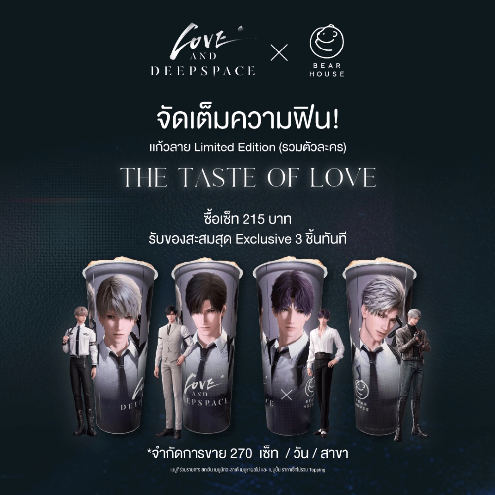 Love and Deepspace x BEARHOUSE จับมือแบรนด์ชานมไทยครั้งแรก จัดอีเวนต์พิเศษสุดฟินส่งท้ายปี! 2 Love and Deepspace x BEARHOUSE จับมือแบรนด์ชานมไทยครั้งแรก จัดอีเวนต์พิเศษสุดฟินส่งท้ายปี!