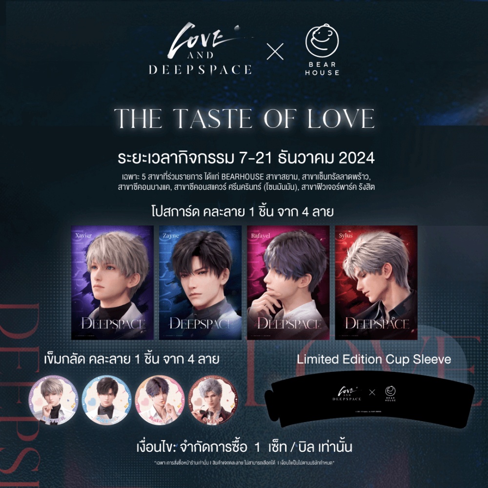 Love and Deepspace x BEARHOUSE จับมือแบรนด์ชานมไทยครั้งแรก จัดอีเวนต์พิเศษสุดฟินส่งท้ายปี! 3 Love and Deepspace x BEARHOUSE จับมือแบรนด์ชานมไทยครั้งแรก จัดอีเวนต์พิเศษสุดฟินส่งท้ายปี!