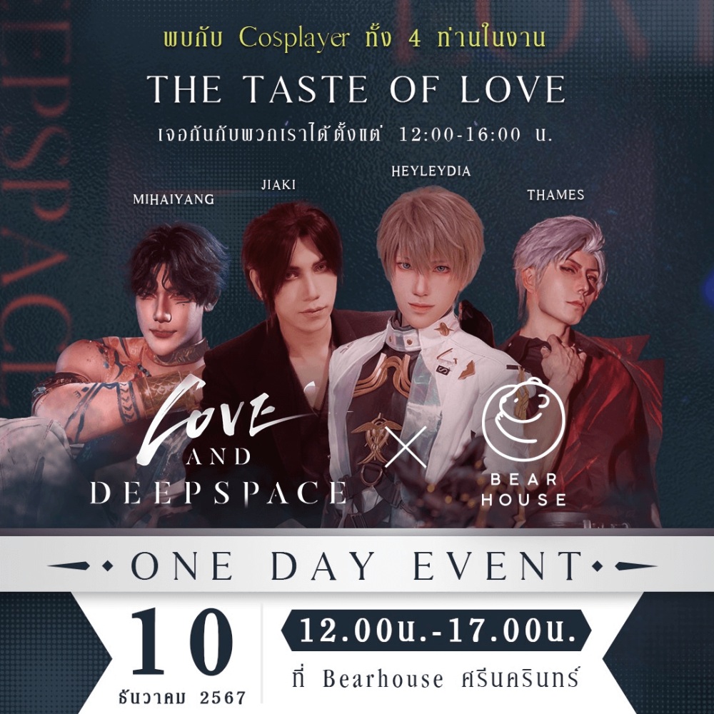 Love and Deepspace x BEARHOUSE จับมือแบรนด์ชานมไทยครั้งแรก จัดอีเวนต์พิเศษสุดฟินส่งท้ายปี! 4 Love and Deepspace x BEARHOUSE จับมือแบรนด์ชานมไทยครั้งแรก จัดอีเวนต์พิเศษสุดฟินส่งท้ายปี!