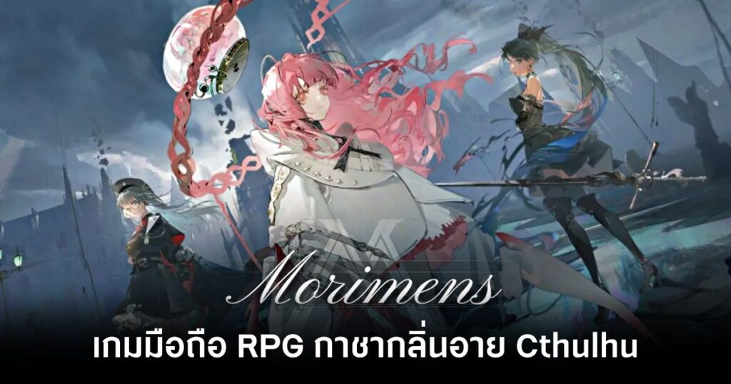 Morimens main Feature
