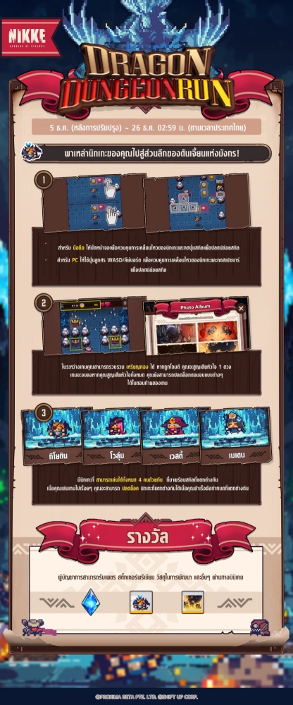 NIKKE อัปเดตต้อนรับลมหนาว แจกฟรีสูงสุด 30 โรล 10 NIKKE อัปเดตต้อนรับลมหนาว แจกฟรีสูงสุด 30 โรล