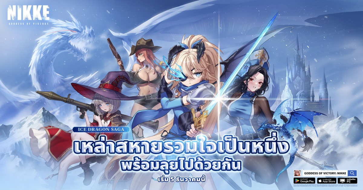 NIKKE อัปเดตต้อนรับลมหนาว แจกฟรีสูงสุด 30 โรล 1 NIKKE อัปเดตต้อนรับลมหนาว แจกฟรีสูงสุด 30 โรล
