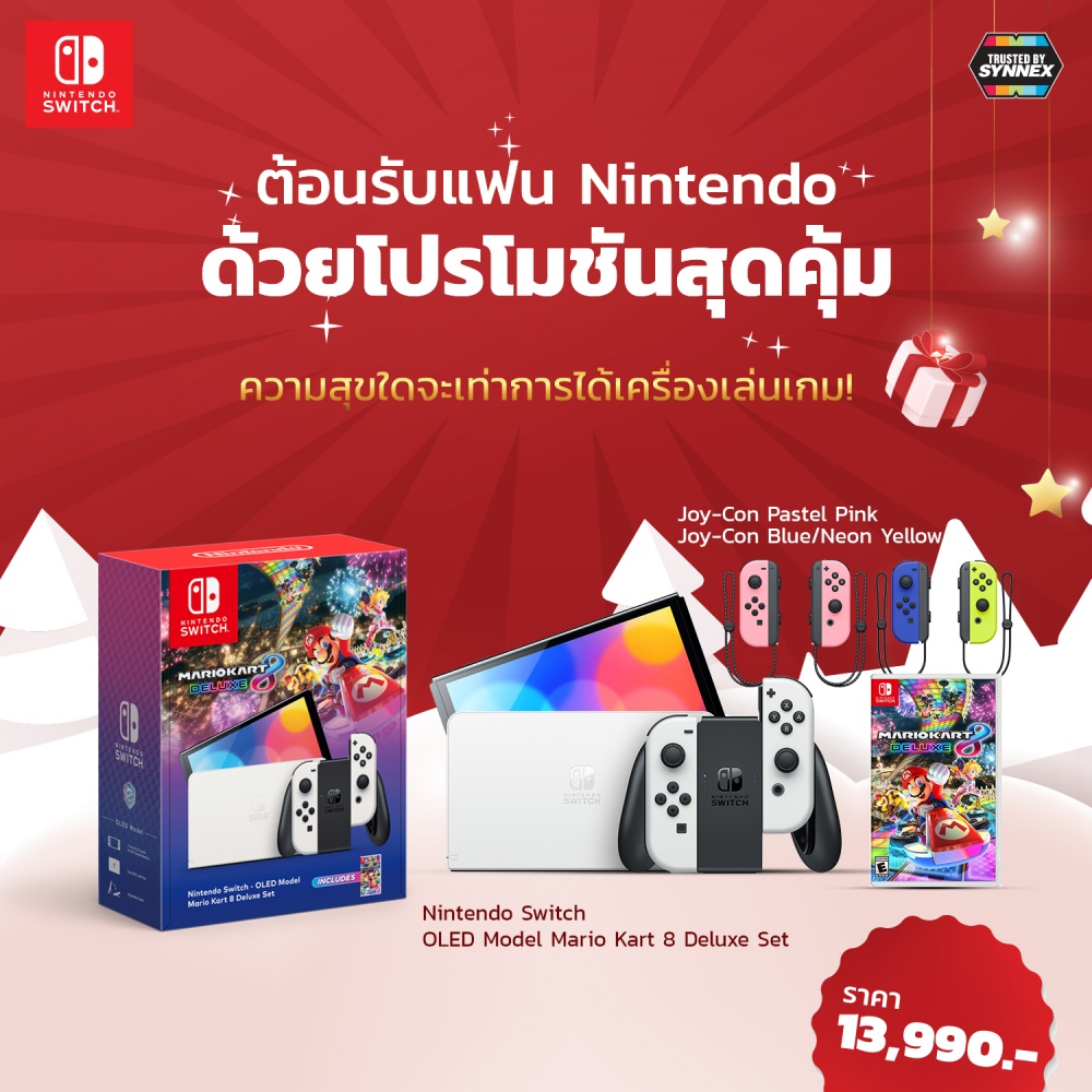 ชี้เป้า 5 ไอเดียของขวัญปีใหม่จาก Nintendo Authorized Store by SYNNEX