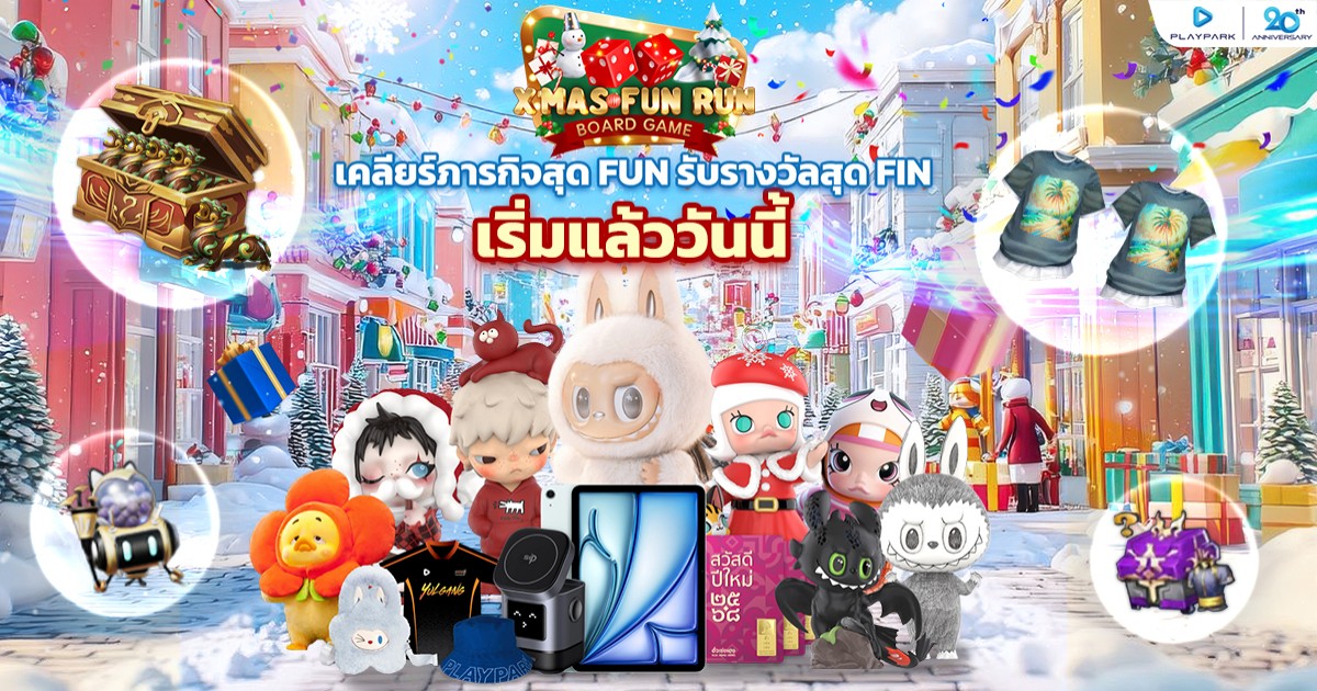 PlayPark X’mas FUN RUN เพลย์สนุกส่งท้ายปี
