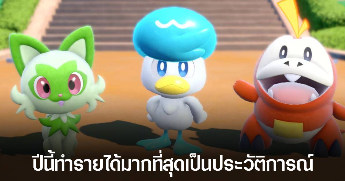 Pokémon ครองแชมป์แบรนด์สื่อบันเทิงที่ทรงอิทธิพลที่สุดในญี่ปุ่นปี 2024