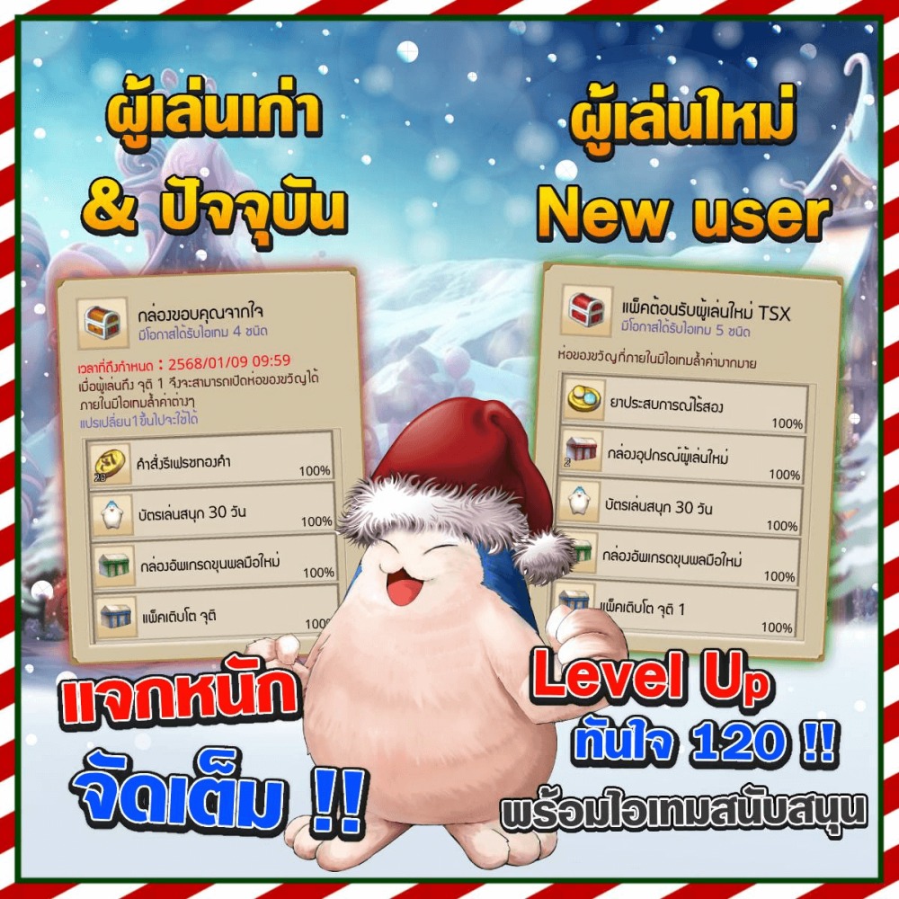 TSX by Astronize แจกใหญ่ส่งท้ายปี 2 TSX by Astronize แจกใหญ่ส่งท้ายปี
