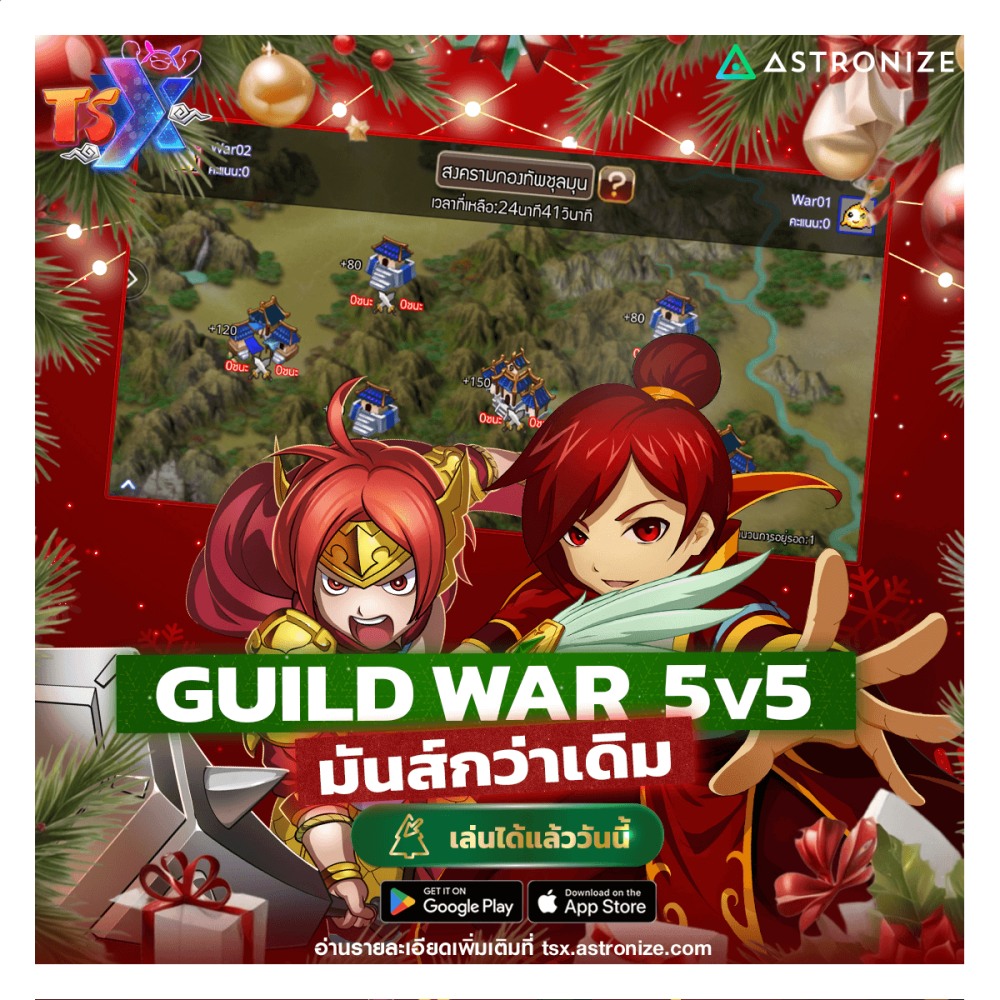 TSX by Astronize แจกใหญ่ส่งท้ายปี 4 TSX by Astronize แจกใหญ่ส่งท้ายปี