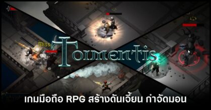 Tormentis main Feature