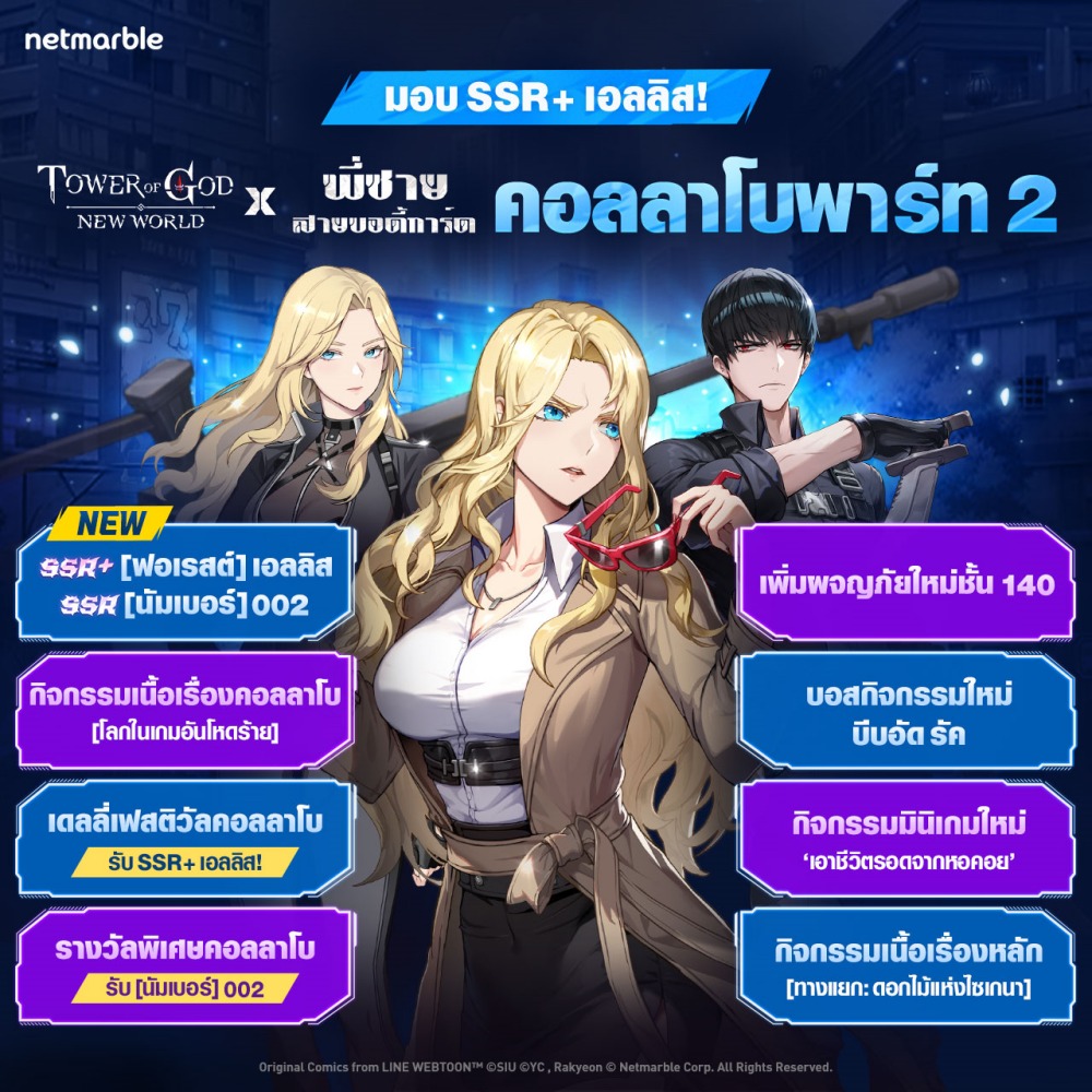 Tower of God: New World จัดเต็มความสนุกกันต่อกับอัปเดตคอลลาโบ ‘พี่ชายสายบอดี้การ์ด’ จาก WEBTOON 2 Tower of God: New World จัดเต็มความสนุกกันต่อกับอัปเดตคอลลาโบ ‘พี่ชายสายบอดี้การ์ด’ จาก WEBTOON
