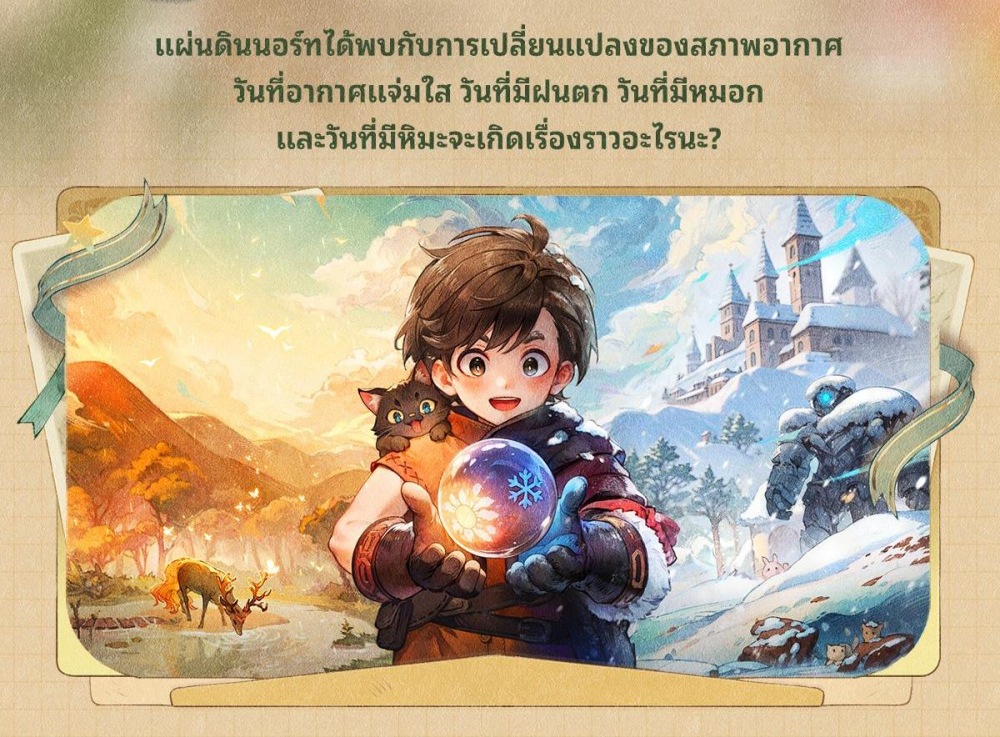 Tree of Savior: Neverland - อัปเดตใหม่เวอร์ชัน "ผูกวาสนา และ ระบบสภาพอากาศ" ต้อนรับคริสต์มาส! 2 Tree of Savior: Neverland - อัปเดตใหม่เวอร์ชัน "ผูกวาสนา และ ระบบสภาพอากาศ" ต้อนรับคริสต์มาส!