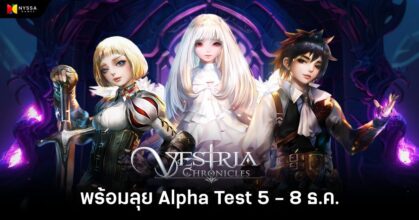 Vestria Chronicles Alpha Test Feature