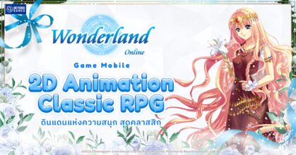 Wonderland Online ต้อนรับเทศกาลคริสต์มาสสุดพิเศษ!