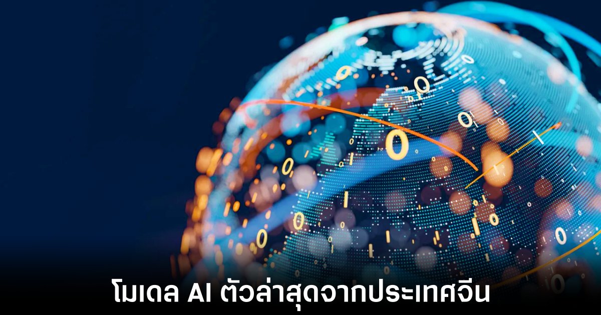 DeepSeek V3 โมเดล AI เปิดตัวใหม่ที่ทรงพลังที่สุดจากจีน 1 ai-model-deepseek