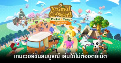 animal-crossing-pocket-camp-complete main Feature