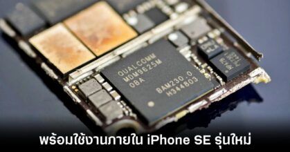 apple-5g-modem-iphone-se
