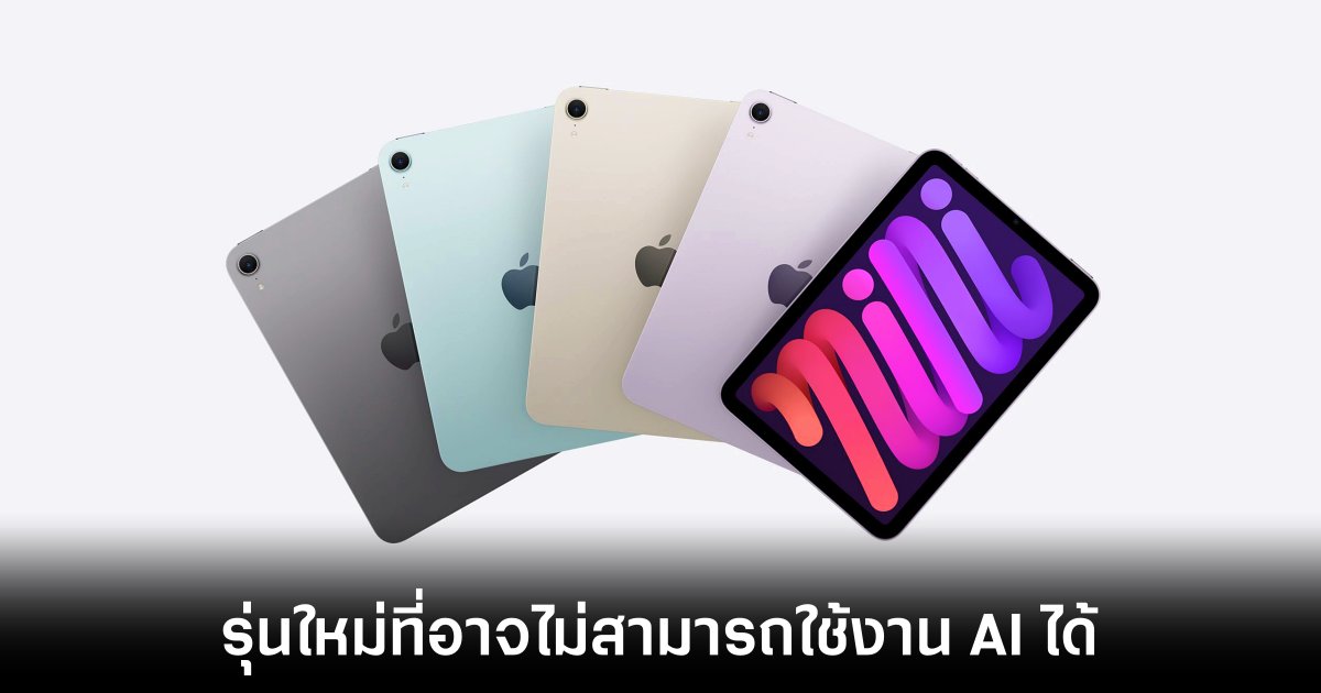 Apple เตรียมอัปเกรด iPad รุ่นเริ่มต้นในปี 2025 1 apple-ipad-10-ai-features