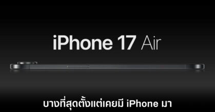 apple-iphone-17-air-thinnest