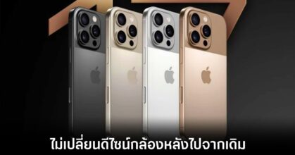 apple-iphone-17-no-change-camera-design