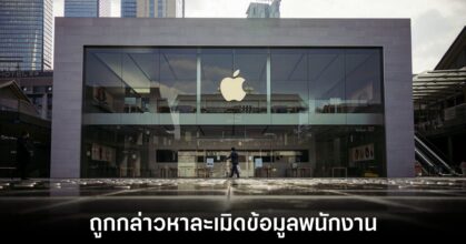 apple-lawsuit-agaist-employee
