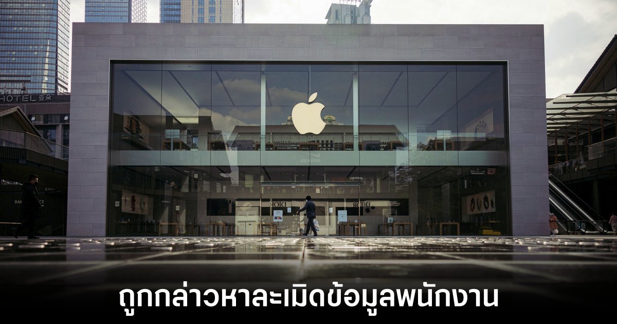 Apple ถูกฟ้องร้องละเมิดความเป็นส่วนตัวของพนักงาน 1 apple-lawsuit-agaist-employee