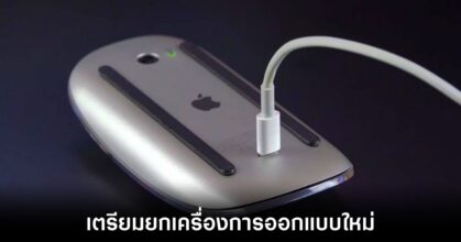 apple-magic-mouse-redesign-soon
