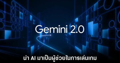 google-gemini-2-flash-ai-gaming