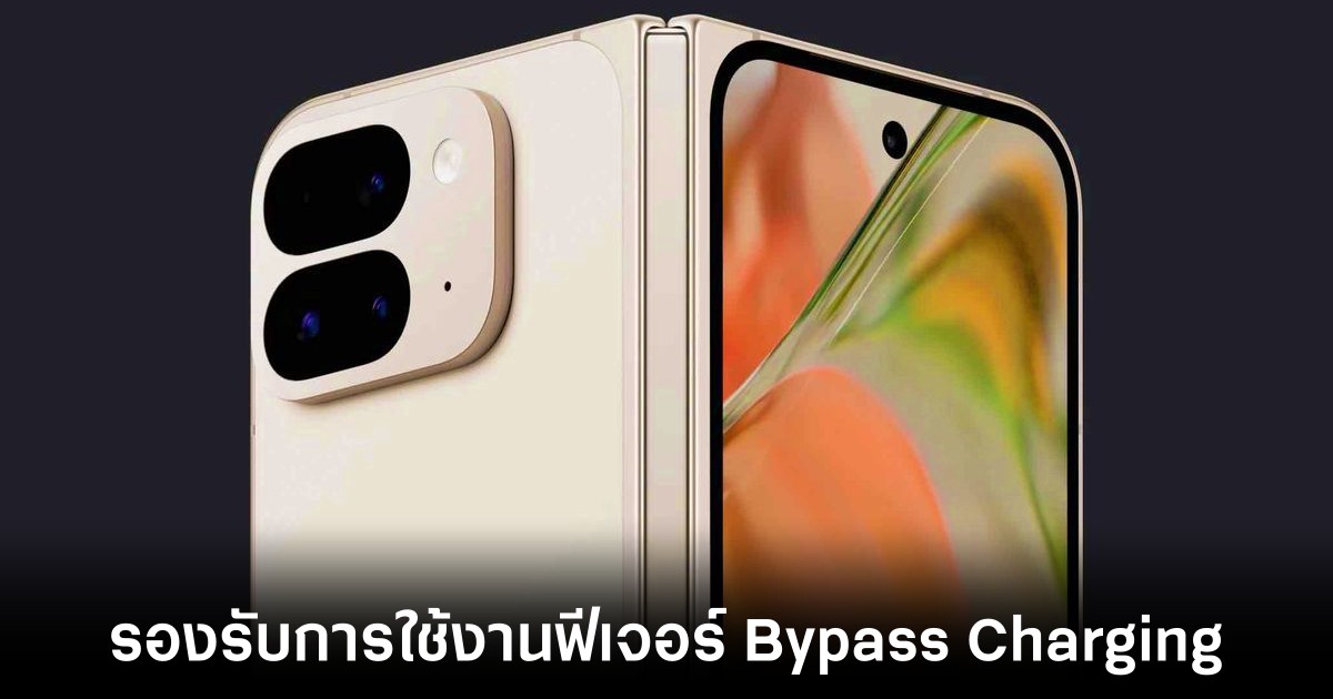 google-pixel-bypass-charging-features