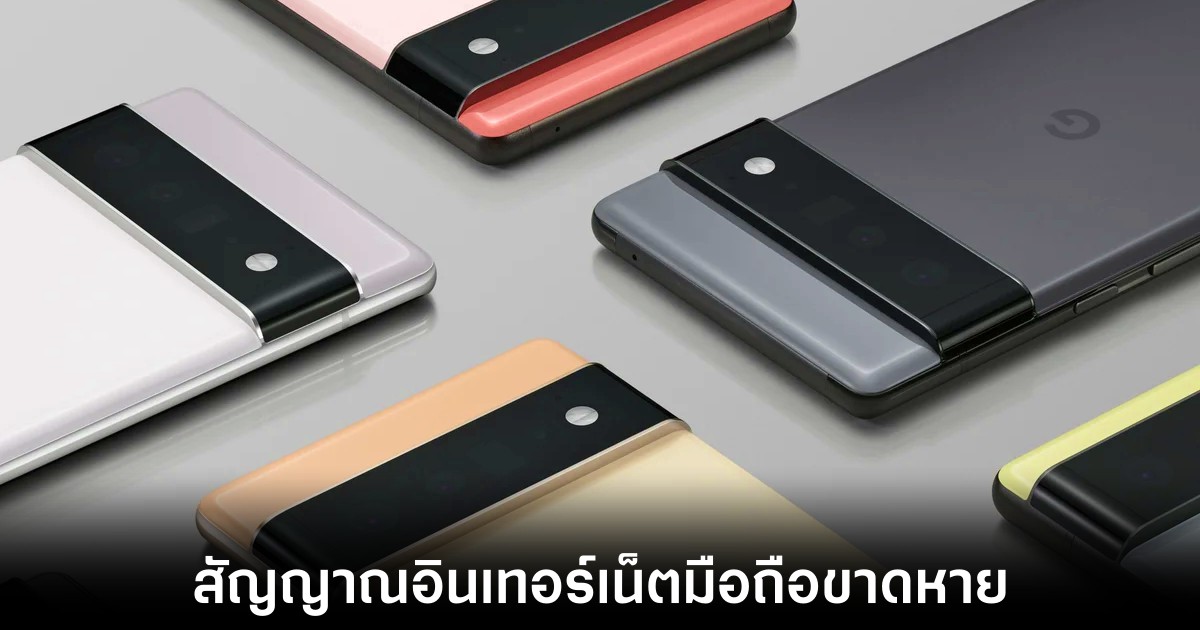 google-pixel-cellular-lost
