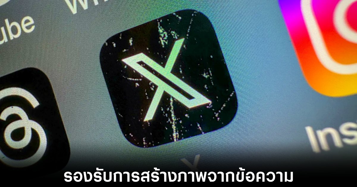 X เปิดตัว Aurora AI Image Generator 1 grok-support-image-generative-x