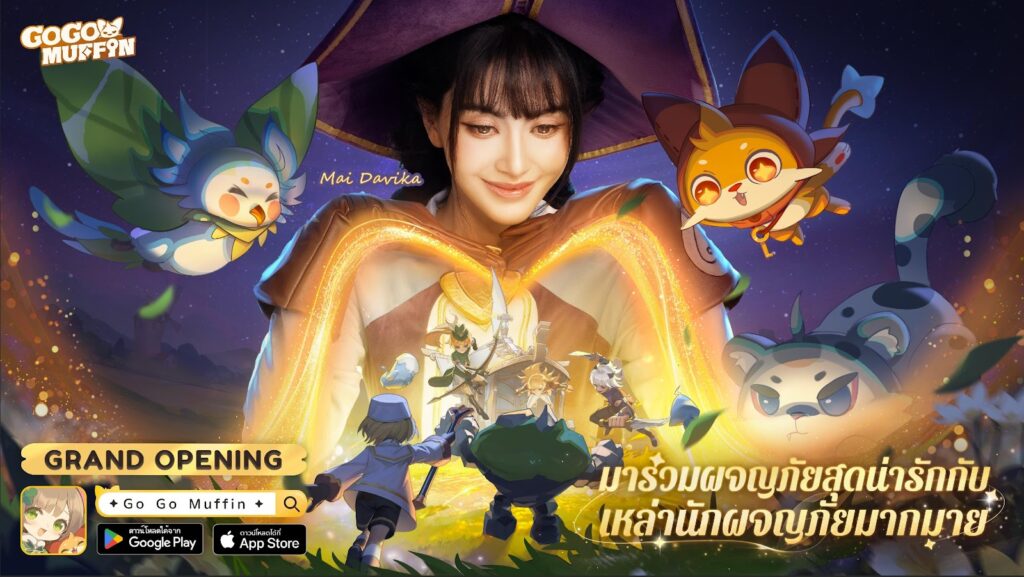 เปิดตัวอย่างเป็นทางการ! ทุกที่ทุกเวลา ไปสนุกกัน! "Go Go Muffin" มาเยือนเอเชียตะวันออกเฉียงใต้แล้ววันนี้! 3 เปิดตัวอย่างเป็นทางการ! ทุกที่ทุกเวลา ไปสนุกกัน! "Go Go Muffin" มาเยือนเอเชียตะวันออกเฉียงใต้แล้ววันนี้!