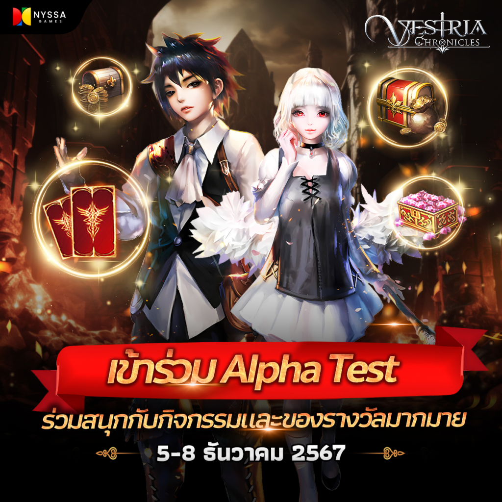 Vestria Chronicles เกมมือถือน้องใหม่สุดมันส์ พร้อมลุย Alpha Test 5 - 8 ธันวาคมนี้