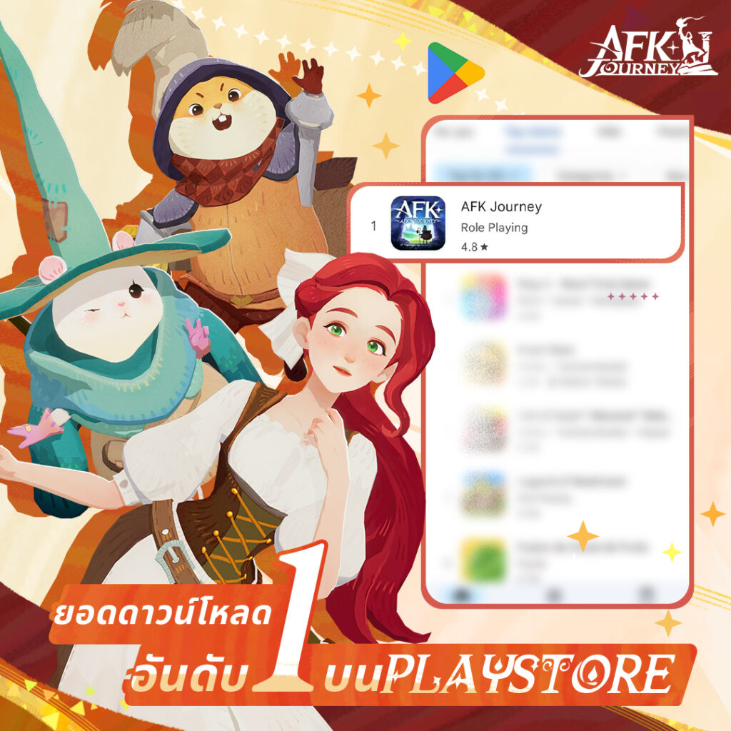 AFK Journey กวาดรางวัลอันดับ 1 เกมที่ดีที่สุดแห่งปี 2024 จาก Google Play และ Apple App Store 4 AFK Journey กวาดรางวัลอันดับ 1 เกมที่ดีที่สุดแห่งปี 2024 จาก Google Play และ Apple App Store