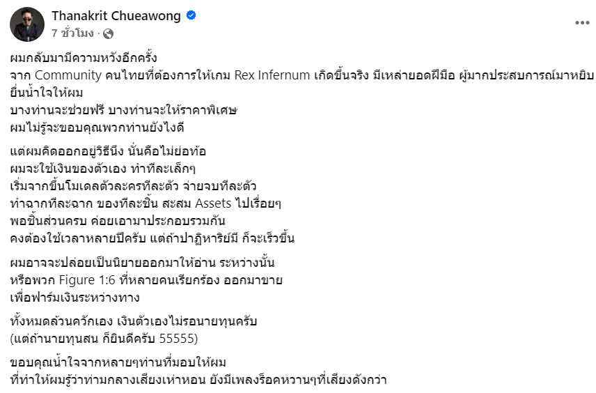 Bay Riffer ประกาศสานต่อ Rex Infernum 2 Rex Infernum Development to Continue