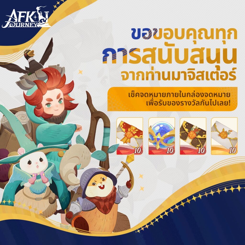AFK Journey กวาดรางวัลอันดับ 1 เกมที่ดีที่สุดแห่งปี 2024 จาก Google Play และ Apple App Store 9 AFK Journey กวาดรางวัลอันดับ 1 เกมที่ดีที่สุดแห่งปี 2024 จาก Google Play และ Apple App Store