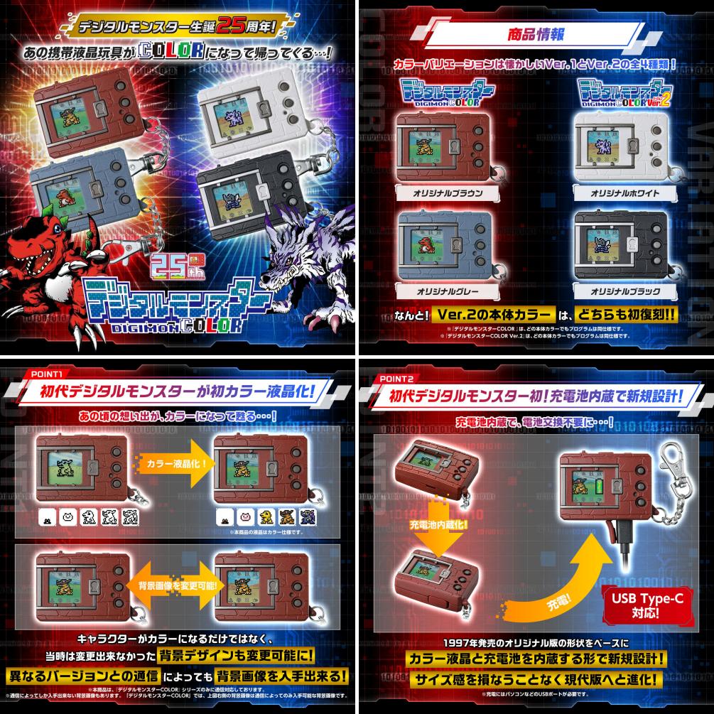 Bandai เปิดตัวดิจิไวซ์รุ่น Digital Monster Color 2 Bandai เปิดตัวดิจิไวซ์รุ่น Digital Monster Color