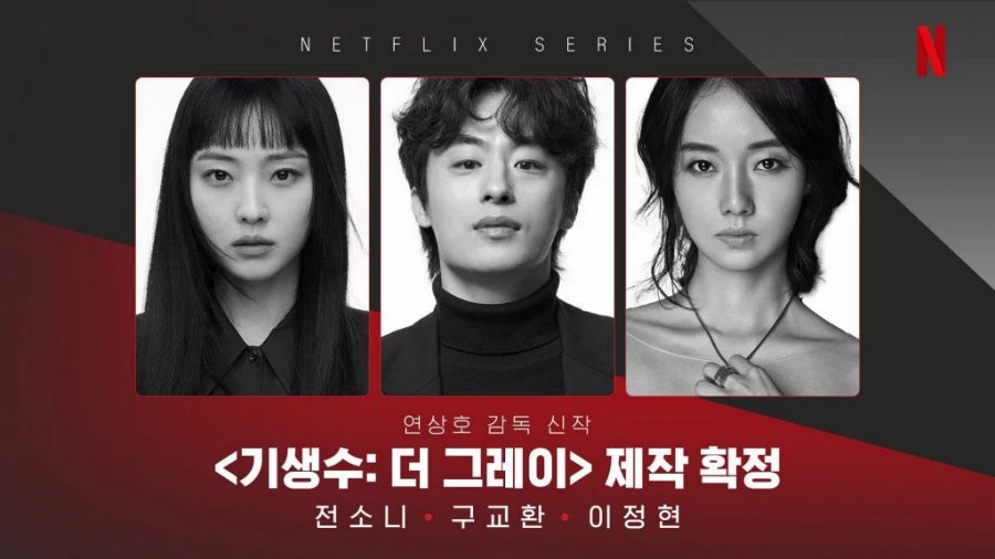 ปรสิตเดรัจฉาน เตรียมถูกสร้างเป็นซีรีส์คนแสดงเวอร์ชั่นเกาหลี 2 ปรสิตเดรัจฉาน เตรียมถูกสร้างเป็นซีรีส์คนแสดงเวอร์ชั่นเกาหลี